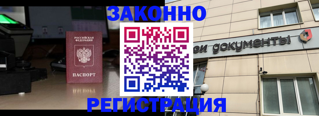 прописка регистрация в Геленджике