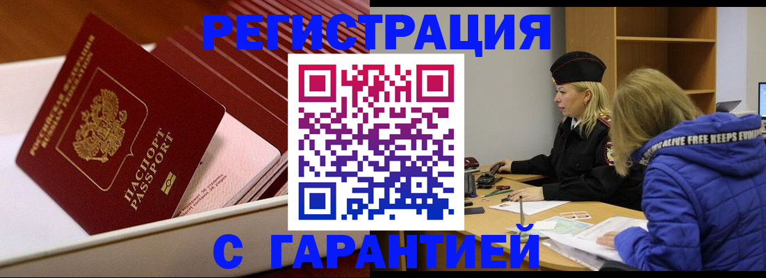 временная регистрация надежно в Геленджике