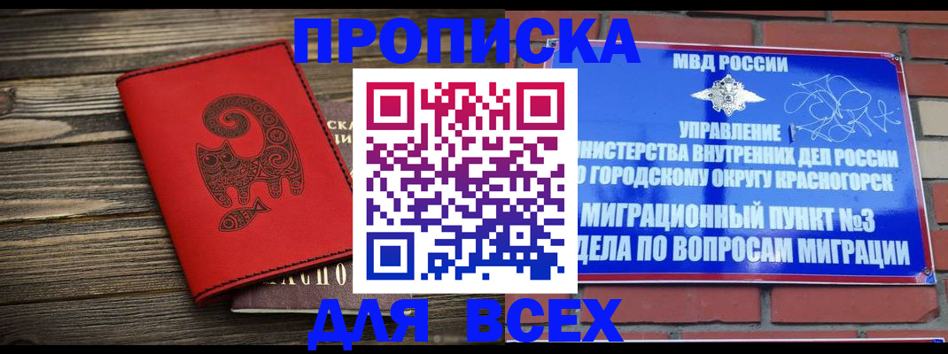 прописка регистрация в Геленджике